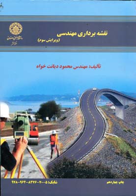 نقشه‌برداری مهندسی